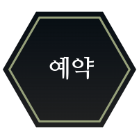 예약