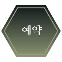 예약