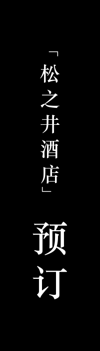 预订