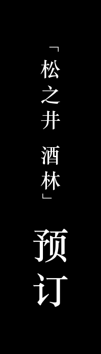 预订