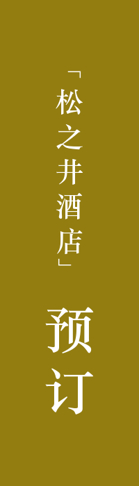 预订