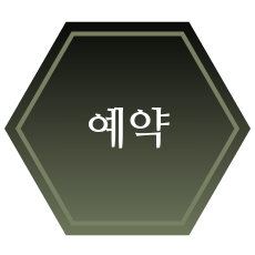 예약