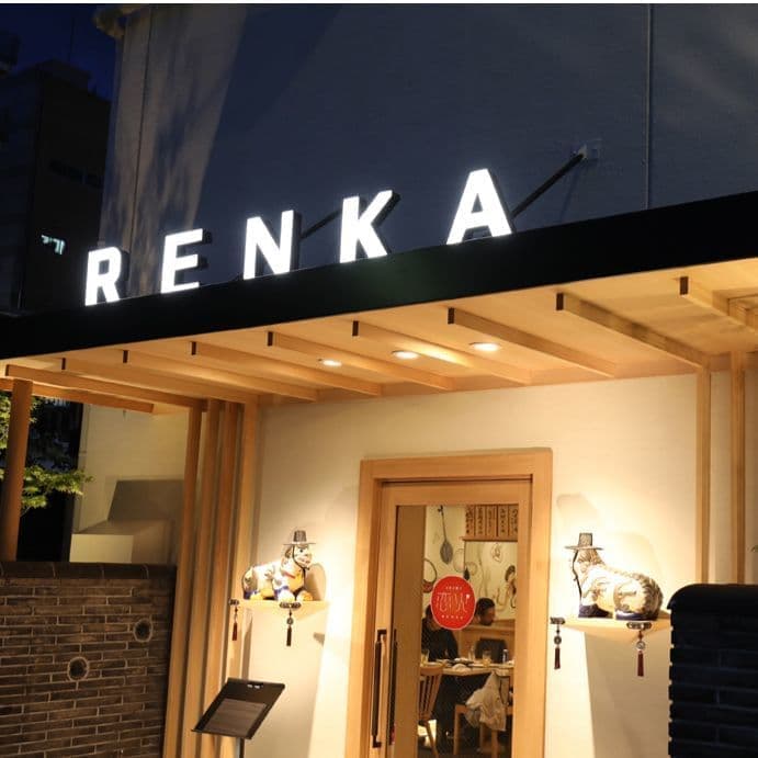 ホテル周辺のおすすめお好み焼き店「恋火」